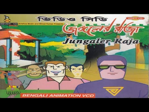 Jungaler Raja | জঙ্গলের রাজা | Bengali Animation Cartoon Film | Cartoon For Kids | Krishna Music