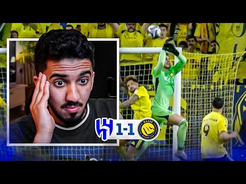 ردة فعل نصراوي 🟡 النصر 1-1 | هدف اخر ثانية ‼️