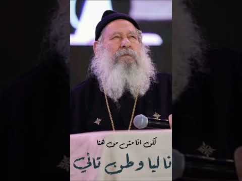 اوعي تنسي انك غريب ابونا مكاري 