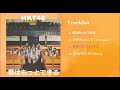 HKT48 – 君はもっとできる / Kimi wa motto dekiru (Special Edition) / Full Album