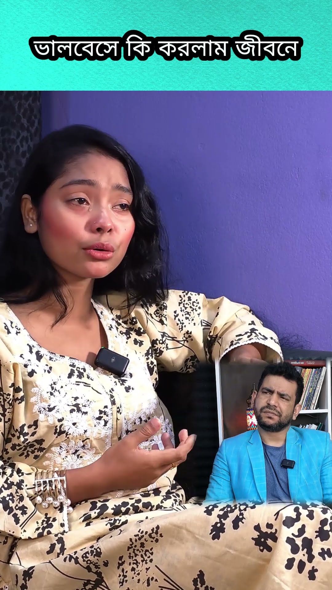 আমার কি দোষ ছিল #shorts #comedy #jibonergolpo
