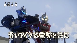 Ultraman Trigger- Episode 20 PREVIEW (English Subs)
