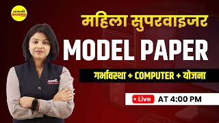 MODEL PAPER गर्भावस्था+कंप्यूटर+योजना | MAHILA Supervisor 2024 | By Shirin Ma'am