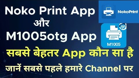Noko Print App और M1005otg App में अंतर और समानताएं 2023