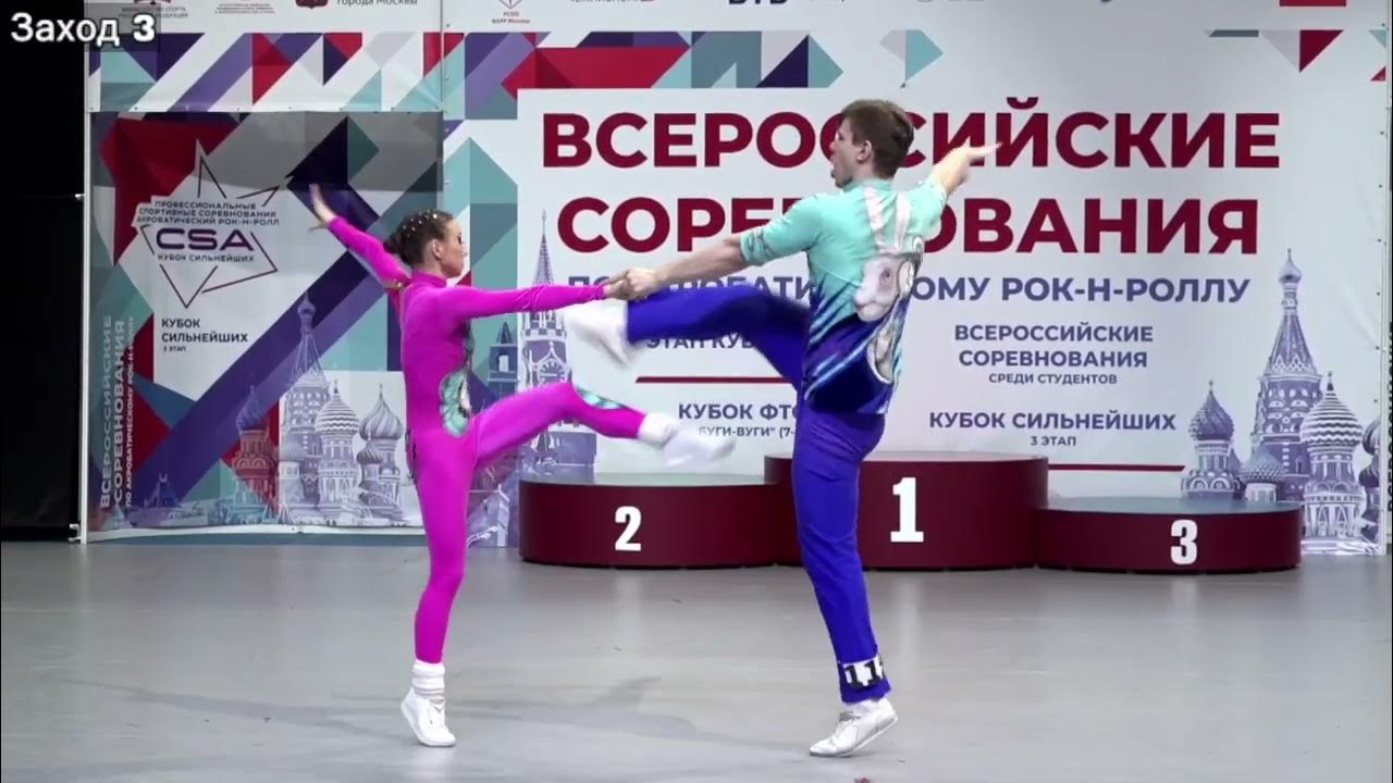 Всероссийские соревнования по акробатическому рок н роллу