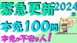 2024 Japanese Driver's License Written Exam Reference Video