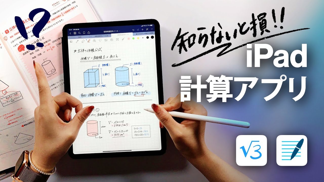 電卓を超える Ipad計算アプリ Goodnotes5 で最強ノート術 Youtube