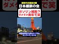 前原誠司さん　政界の裏切り者として最終的に自民党に利してしまう・・・【政治ニュース】