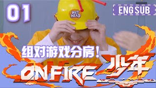 【TNT时代少年团 马嘉祺】【ENG SUB】《少年 ON FIRE》第一期 马嘉祺CUT【Ma JiaQi】