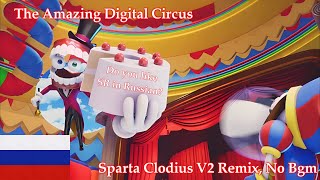 Late Halloween Specialrussian, No Bgmthe Amazing Digital Circus Caine - Sparta Clodius V2 Remix