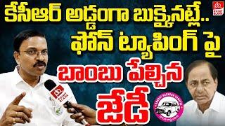 JD Lakshminarayana Reveals Shocking Facts : కేసీఆర్ ఇక ఖతం ! బాంబు పేల్చిన జేడీ | Point Blank TV