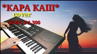 КАРА КАШ - cover  KORG PA 300.