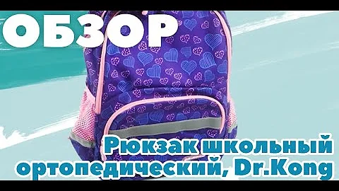 Рюкзак школьный, 42х28х15 см, ортопедический, анатомическая спинка, 