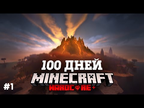 Я ПРОВЕЛ 100 ДНЕЙ НА НЕОБИТАЕМОМ ОСТРОВЕ В МАЙНКРАФТ И ВОТ ЧТО, ПРОИЗОШЛО! #1