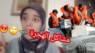 موضوع اليوم .. مشاكل .. الهجرة في أوروبا ??‍♂️?