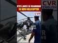 KTR Lands In Khammam In His New Helicopter, Creates Political Buzz | CVR ENGLISH