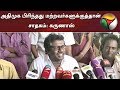 அதிமுக பிரிந்தது மற்றவர்களுக்குத்தான் சாதகம்: கருணாஸ் | #ADMK