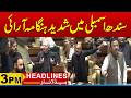 Heated Clash In Sindh Assembly ! 3pm News Headlines I 25 May 2026 I City 21