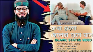 Abrarul Hoque Asif | Bangla Waz