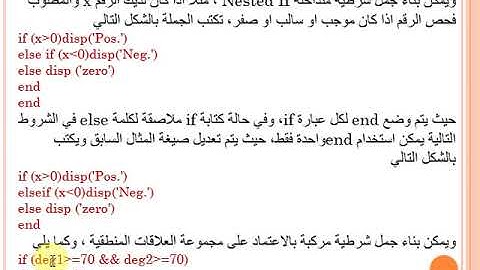 ماتلاب المحاضرة الثالثة   الجزء الثالث