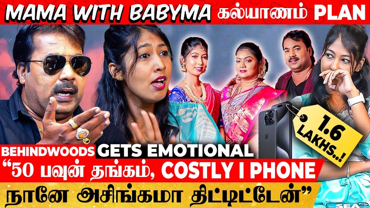 Child Marriage பண்ண திட்டமா😱கல்யாணமே வேணா சொல்லிட்டா😭 Mama With Babyma Family Interview