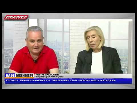 ΚΩΣΤΑΣ ΠΑΣΧΑΛΙΔΗΣ: ΤΙ