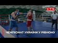 Рівне приймає перший Чемпіонат України з боксу в умовах війни