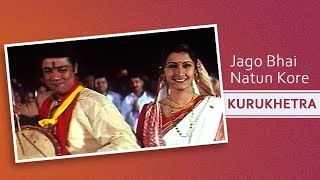 Jago Bhai Notun Kore | Bengali Song | Prosenjit | Rachna | Kurukhetra (কুরুক্ষেত্র)| Eskay Movies