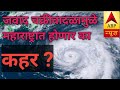 जवाद चक्री वादला मुले महाराष्ट्रात पुन्हा हा हा कार  | hvaaman andaj |mhrashtar chakrivadl | jvad