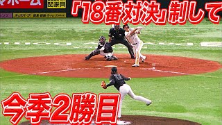 二木康太 6回1失点『・18番対決・を制して今季2勝目 』