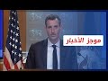 موجز أخبار الواحدة 01 02 2022 موجز أخبار الواحدة 01 02 2022