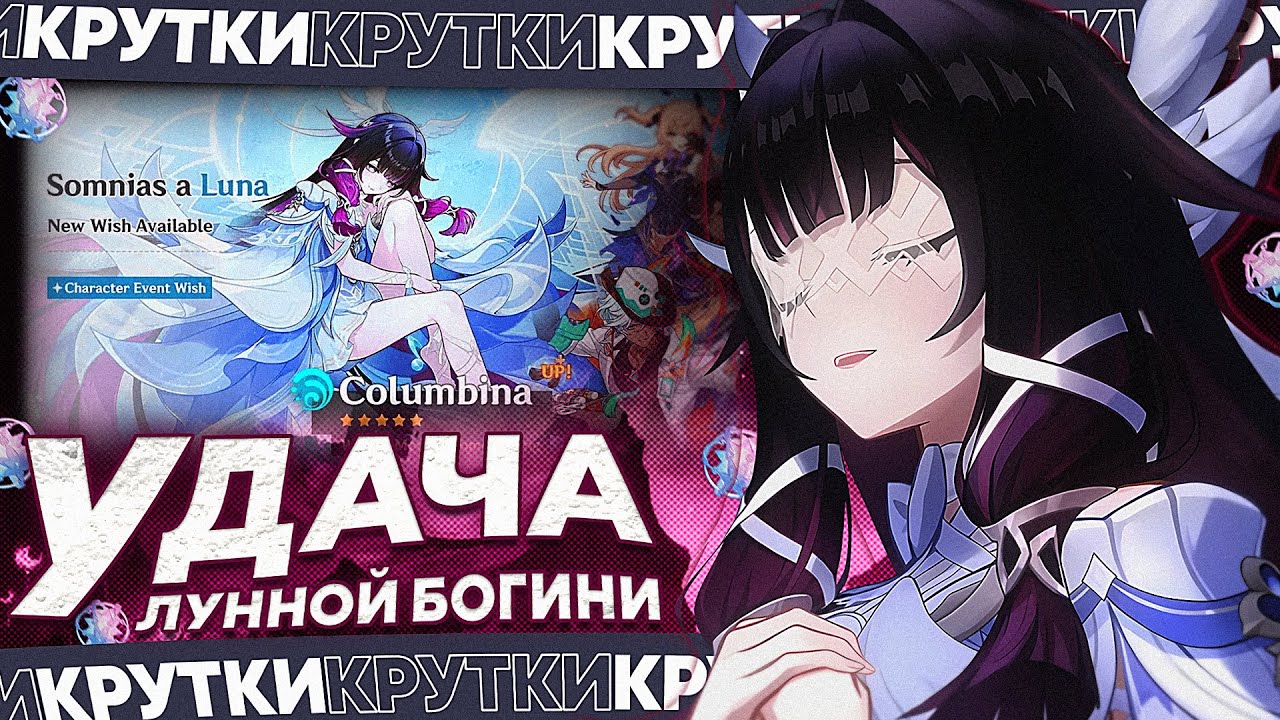 Крутки Коломбины или что такое 50 на 50