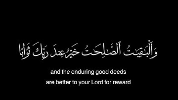 ويزيد الله الذين اهتدوا هدى | سورة مريم | القارئ عبدالرحمن مسعد | شاشه سوداء |