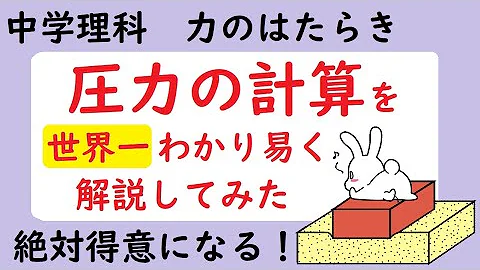 中2 圧力