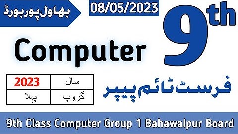 9th Class Computer Bahawalpur Board First Time Paper 2023 | 9 Computer Group 1 BISE Bahawalpur | Sub