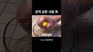 성격 급한 사람 특