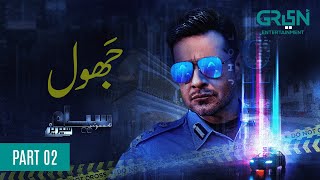 Siyaah Series | Jhol  | Part 02  | Faysal Qureshi | Green TV Entertainment