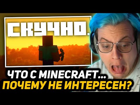 Видео: ПЯТЁРКА СМОТРИТ - Почему Minecraft больше не интересен | Переведено и Озвучено Студией Озвучки ЛББ