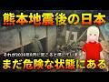 【警告】危険がまだ去っていないと感じています!!クレイグハミルトンパーカーの予言【熊本地震】