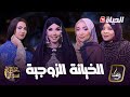 تولك نسوان الحلقة 5 L الخيانة الزوجية Talk Nesswane Episode5 تولك نسوان الحلقة 5 L الخيانة الزوجية Talk Nesswane Episode5
