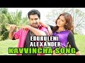 Alexander-అలెగ్జాండర్ Telugu Movie Songs | Kavvincha Song | Suman | VEGA Music