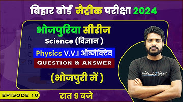 Class 10 science chapter 10  light objective questions in hindi | light reflection and refraction