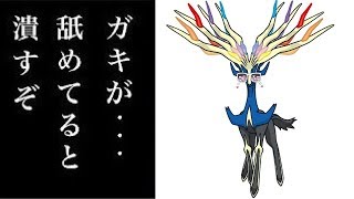 ガキが 舐めてるとトスばらすぞ ポケモンusum Youtube