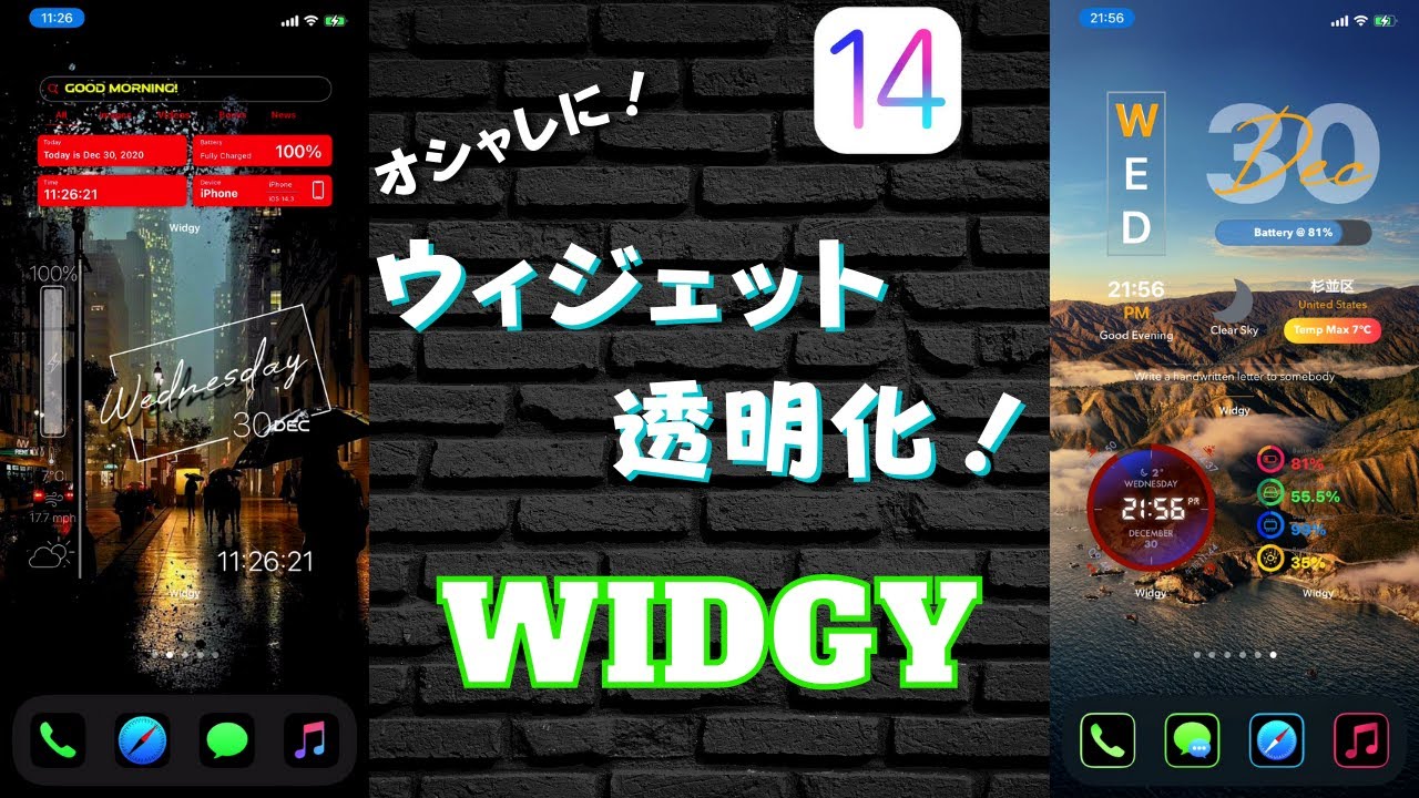 ウィジェットの透明化でもっとおしゃれに ワンランク上の Widgy の使い方 Ios14 3 Iphone12 壁紙 Youtube