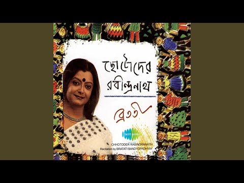 Chhoto Boro Recitation