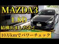 MAZDA3のディーゼルを蘇らせよう!