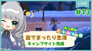 #12のんびり島くらしをするのだ【＃あつまれどうぶつの森】