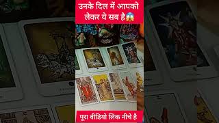 He has all this in his heart for you #hinditarotreading #tarot #hinditarot #astrology #tarotreadi...