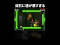 運が悪すぎて萎えた瞬間 #ゲーム #マリオ #mario #ショート #shorts @Nenechinyan