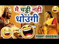 Bahubali funny dubbing   bahubali 2  comedy  new funny  mrshatru vines